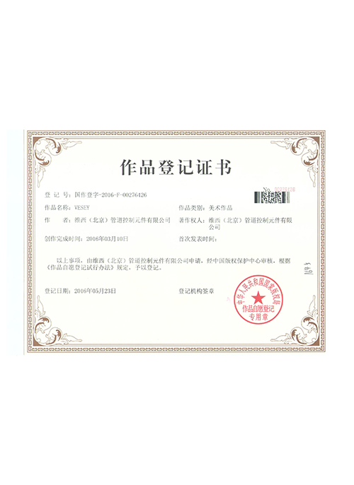 商标登记证书1